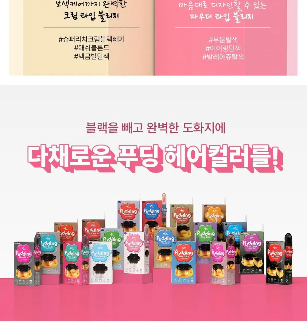 [탈색] 이지엔 슈퍼리치 크림 헤어블리치 블랙빼기 상세페이지 24
